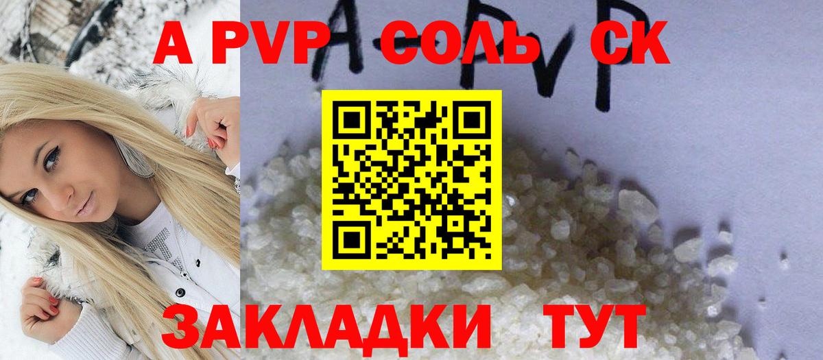 А ПВП Crystall  Вход с VPN  хочу   A PVP  Северск  Alpha PVP Crystall 