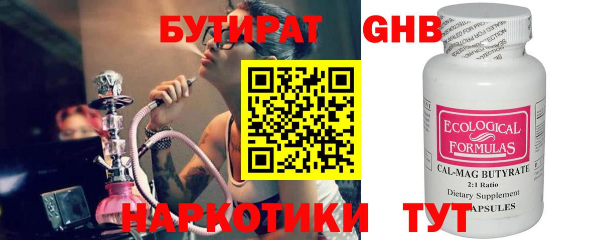 Бутират жидкий экстази Северск