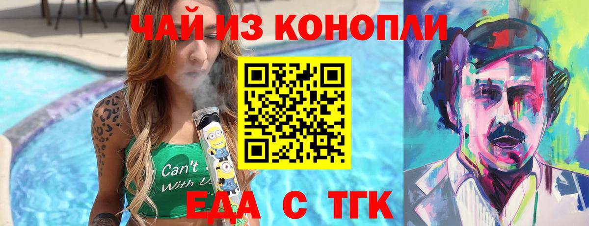 Северск  Печенье с ТГК конопля  Вход с VPN 