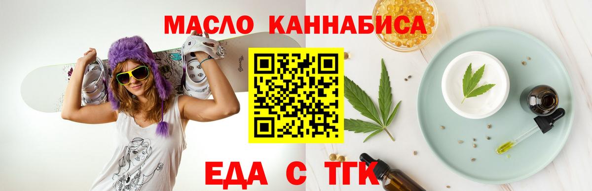 Cannafood марихуана Северск