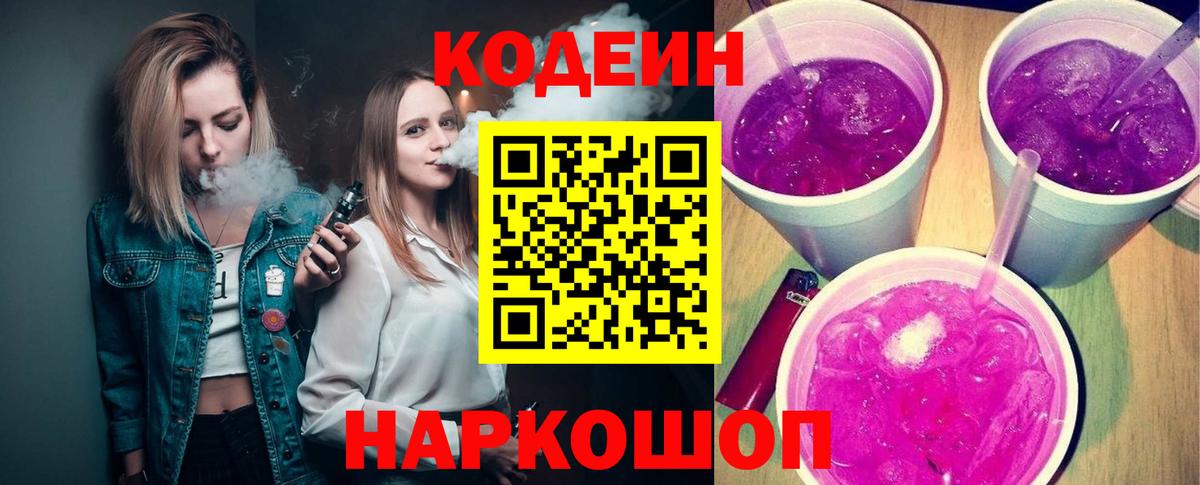 Codein Purple Drank  Кодеин Purple Drank  Северск  Вход с VPN 
