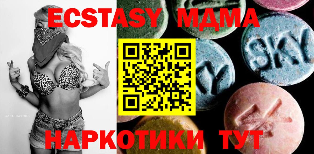 Северск  МДМА  MDMA crystal  Вход с VPN  МДМА молли 