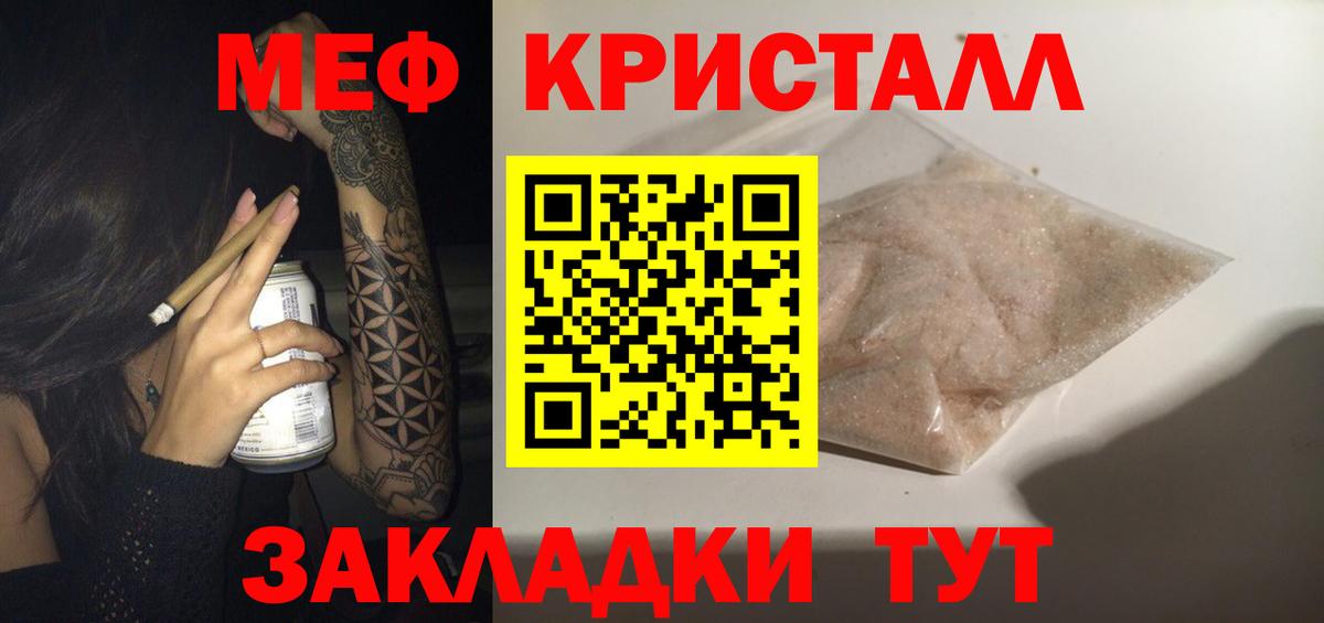 Меф кристаллы Северск