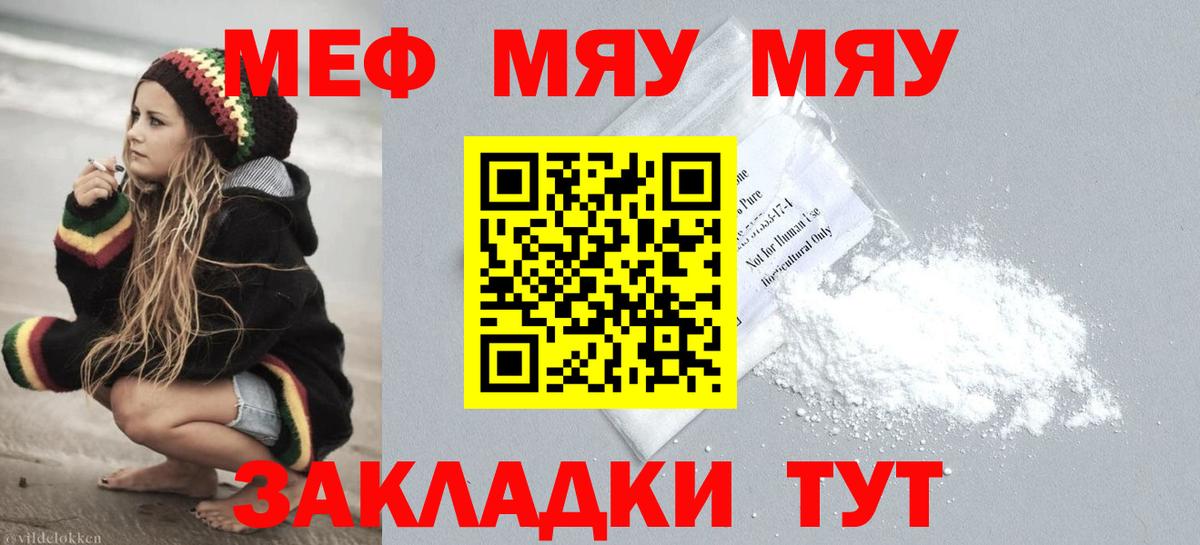 Мефедрон  МЕФ mephedrone  закладки  Северск  МЯУ-МЯУ 4 MMC  Вход с VPN 