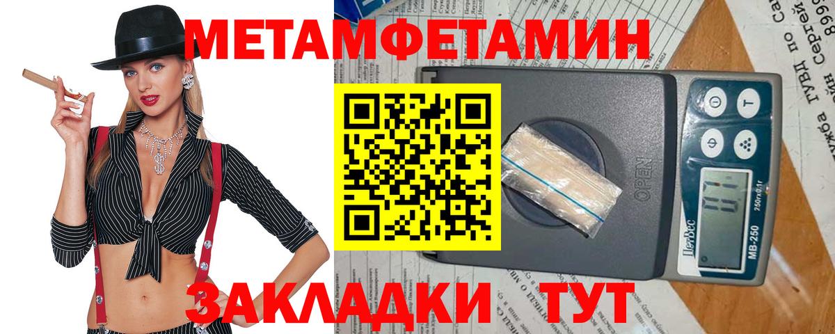 Первитин Methamphetamine  Вход с VPN  Северск  Первитин Methamphetamine 