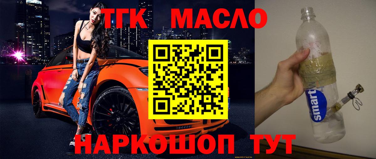 ТГК жижа Северск