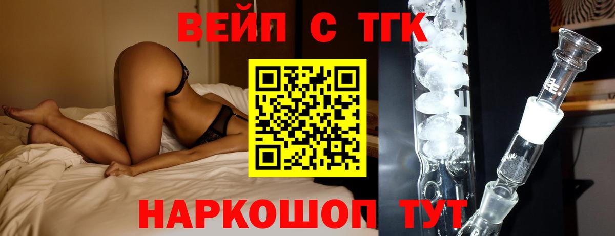 ТГК вейп  Вход с VPN  Северск  Дистиллят ТГК жижа 